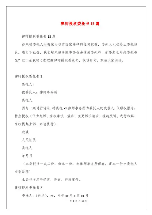 律师授权委托书15篇