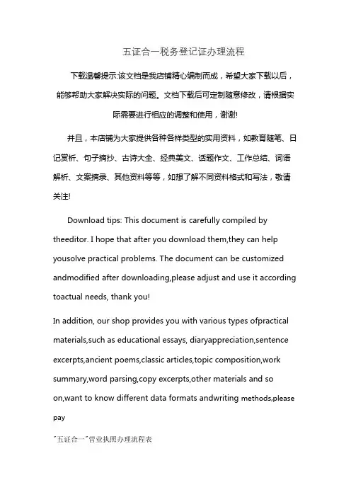 五证合一税务登记证办理流程