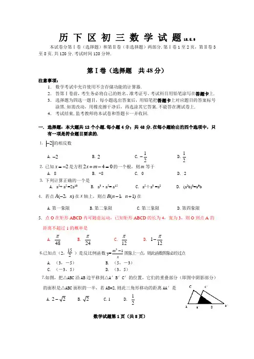 最新-2018济南历下区中考数学二模试题 精品