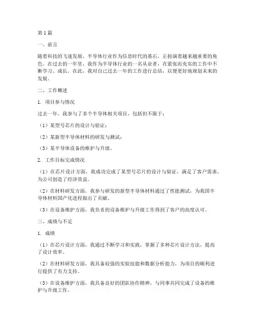 半导体年度个人总结(3篇)