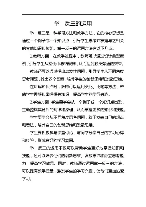 举一反三的运用