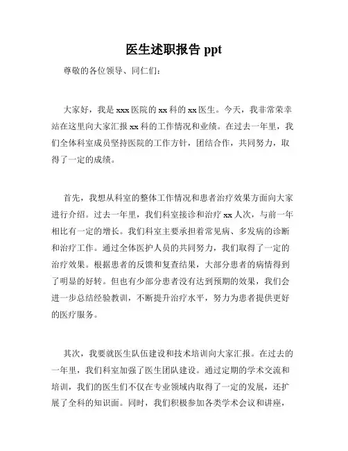 医生述职报告ppt