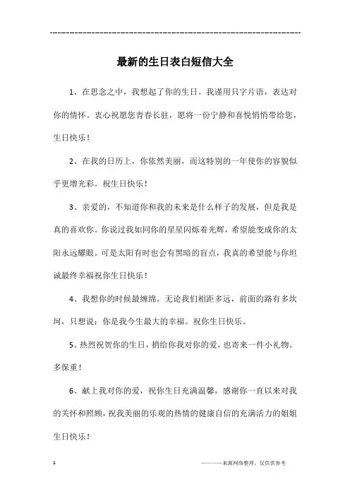 最新的生日表白短信大全
