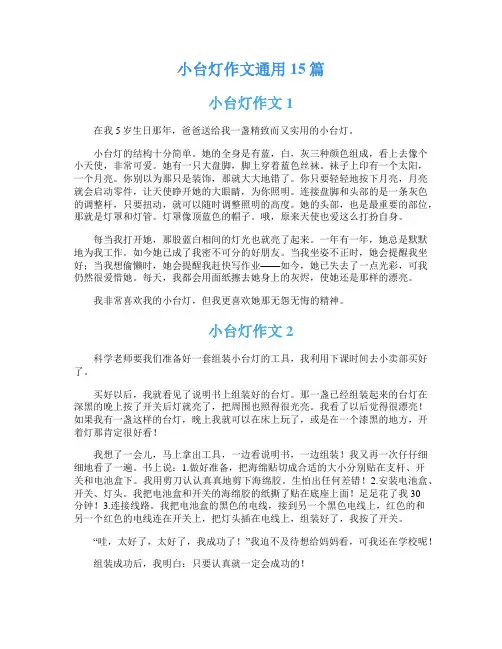 小台灯作文通用15篇