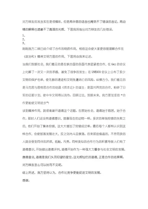 合作比竞争更能促进文明进步(三辩稿)