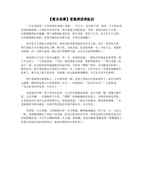 【寓言故事】老鼠掉进米缸后