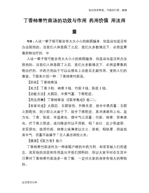 丁香柿蒂竹茹汤的功效与作用 药用价值 用法用量
