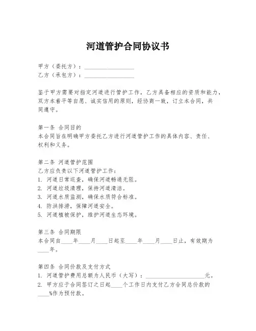 河道管护合同协议书