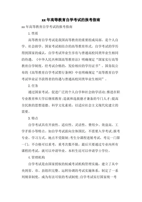 高等教育自学考试的报考指南