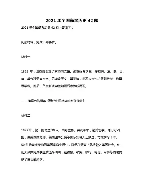 2021年全国高考历史42题