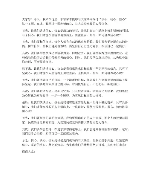 信心决心恒心发言稿范文
