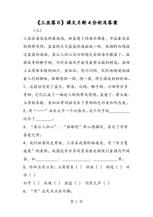 《三亚落日》课文片断4分析及答案