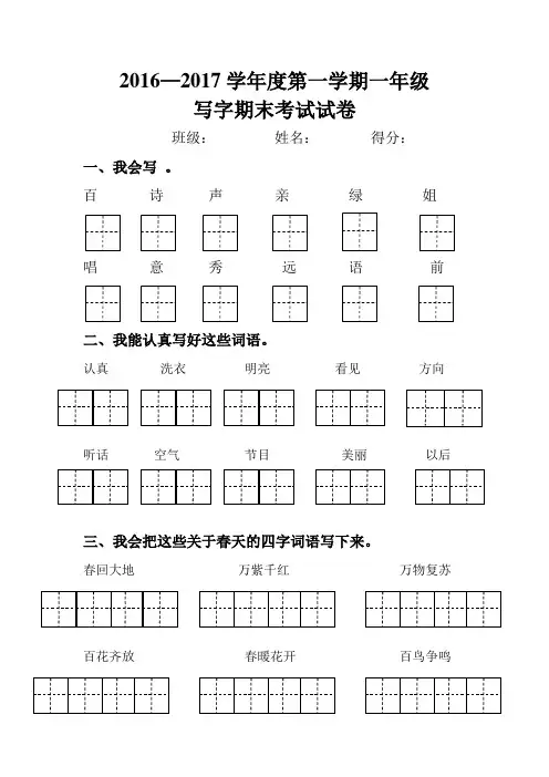 一年级写字过关试卷
