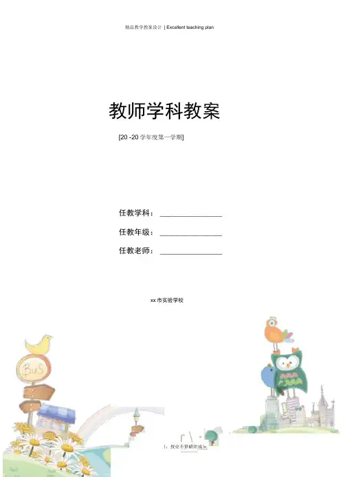 人美版小学美术六年级上册教案新部编本全册)