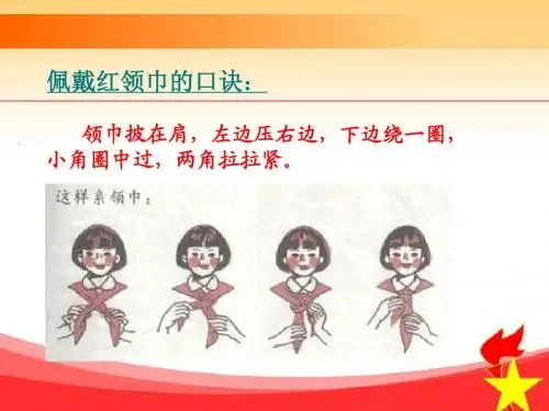 一年级新生少先队知识辅导