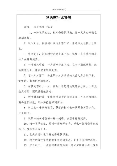 秋天落叶比喻句