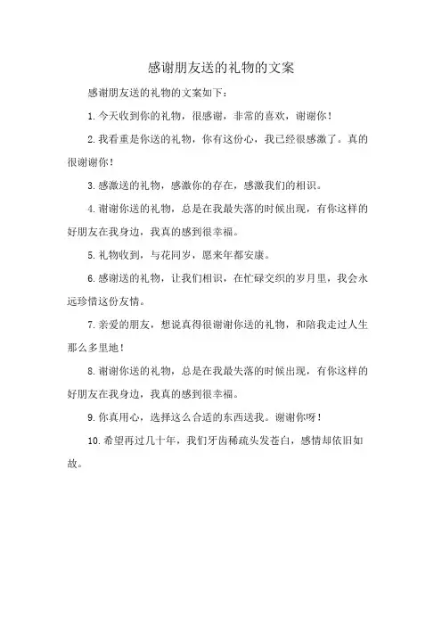 感谢朋友送的礼物的文案
