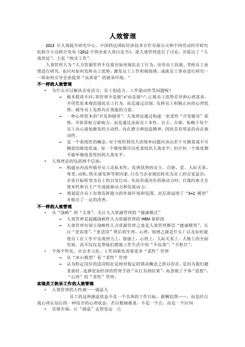人效管理——精选推荐