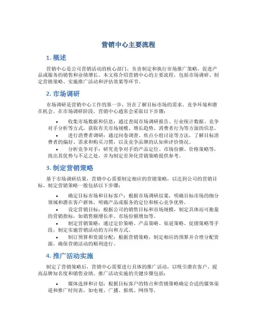 营销中心个主要流程