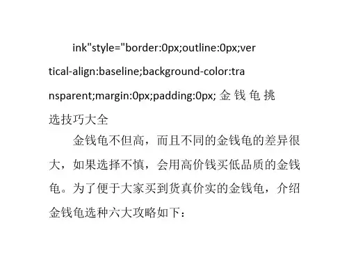 金钱龟挑选技巧大全