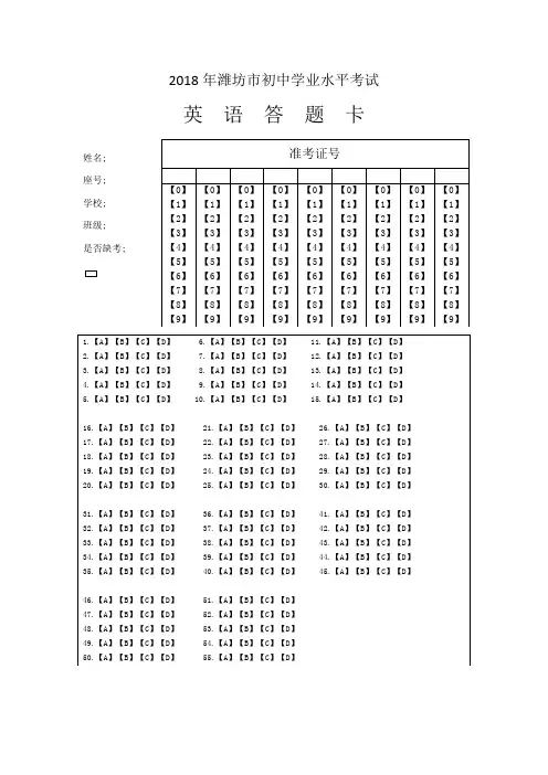 2024年-英语答题卡(精编)