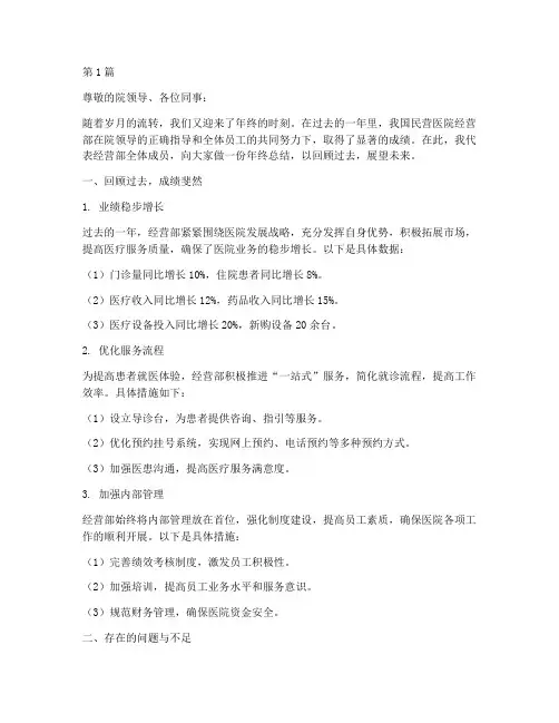 民营医院经营部年终总结(3篇)