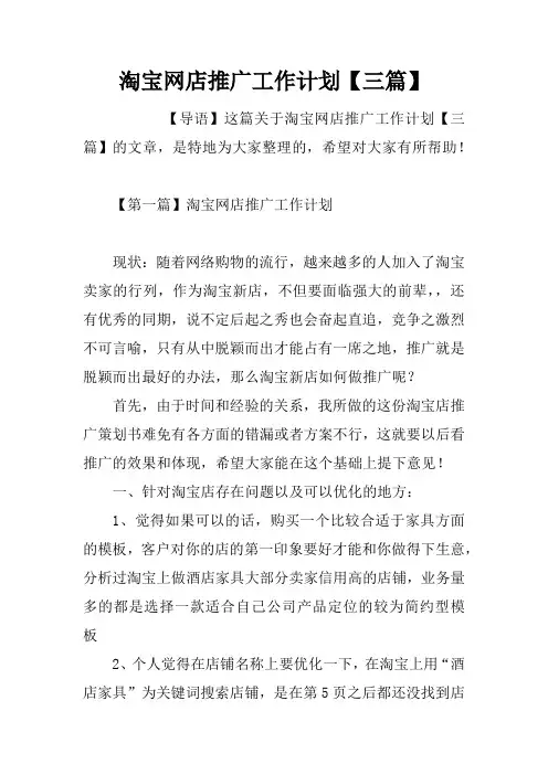 淘宝网店推广工作计划【三篇】
