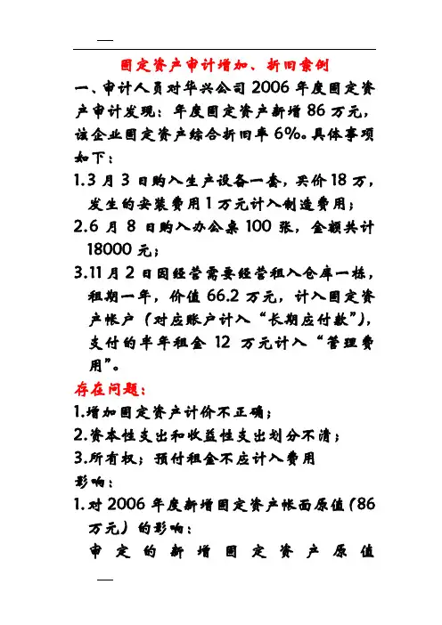 固定资产审计案例