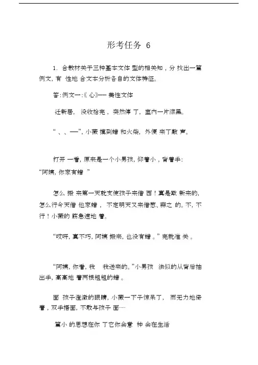 基础写作形考任务6.docx