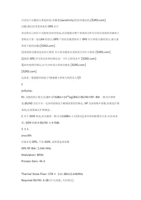 灵敏度