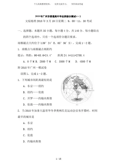 广东省广州市一模文综(地理)试题含答案