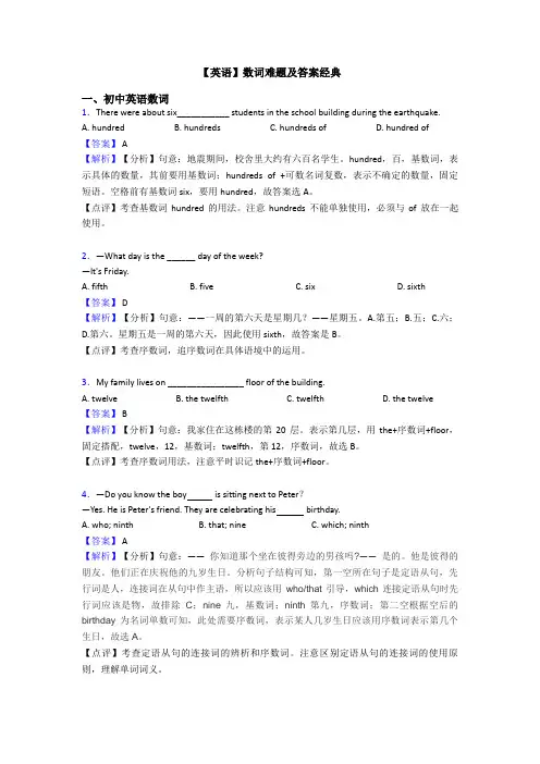 【英语】数词难题及答案经典