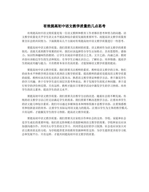有效提高初中语文教学质量的几点思考