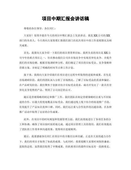 项目中期汇报会讲话稿