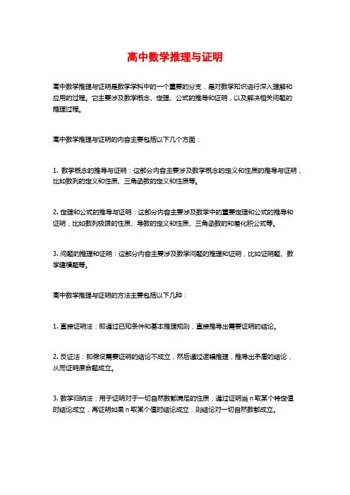 高中数学推理与证明