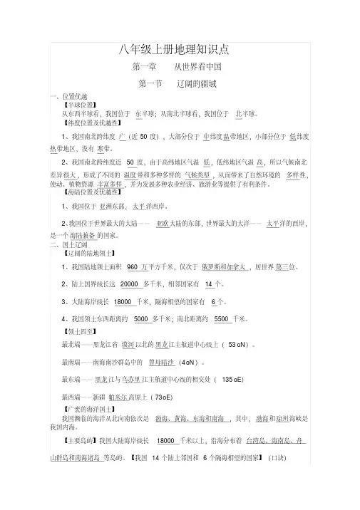 部编版八年级上册地理知识点