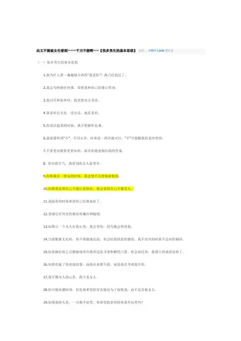 男人心里话