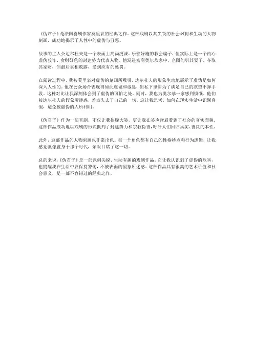 《伪君子》读后感