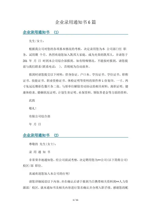 企业录用通知书6篇