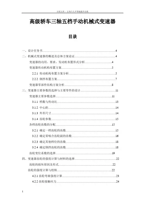 三轴五档变速器设计说明书