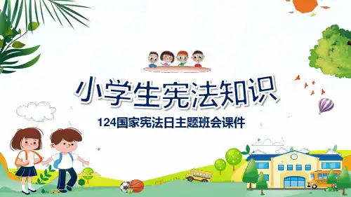 卡通风小学生宪法知识PPT演示课件