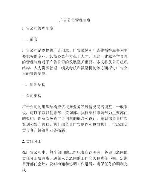 广告公司管理制度