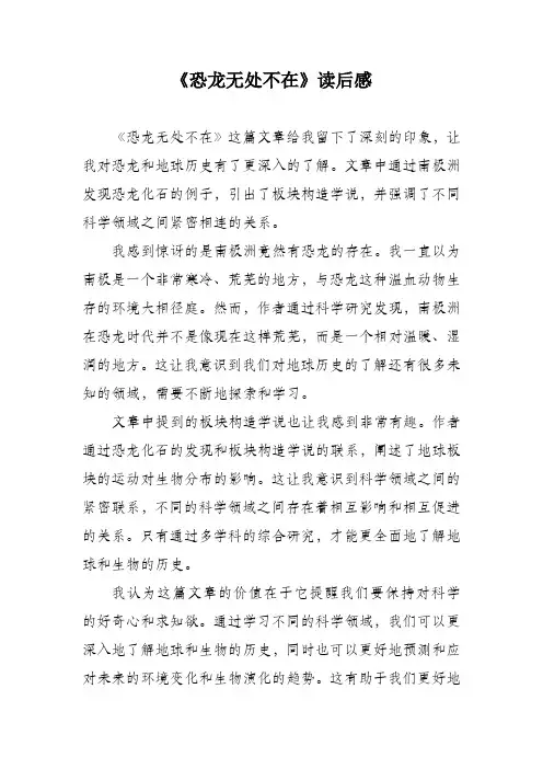 恐龙无处不在读后感