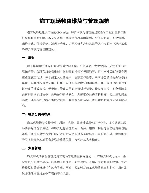 施工现场物资堆放与管理规范