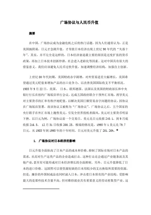 广场协议与人民币升值