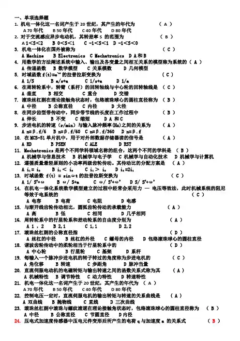 机电一体化总复习资料