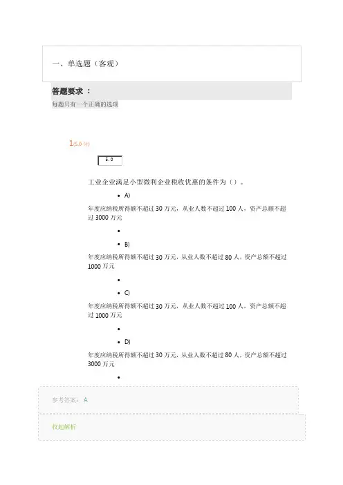 《国家税收》第3阶段在线作业