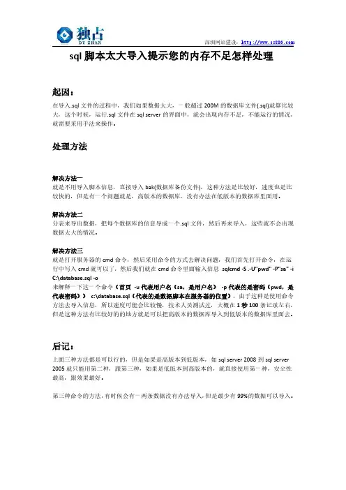 sql脚本太大导入提示您的内存不足怎样处理