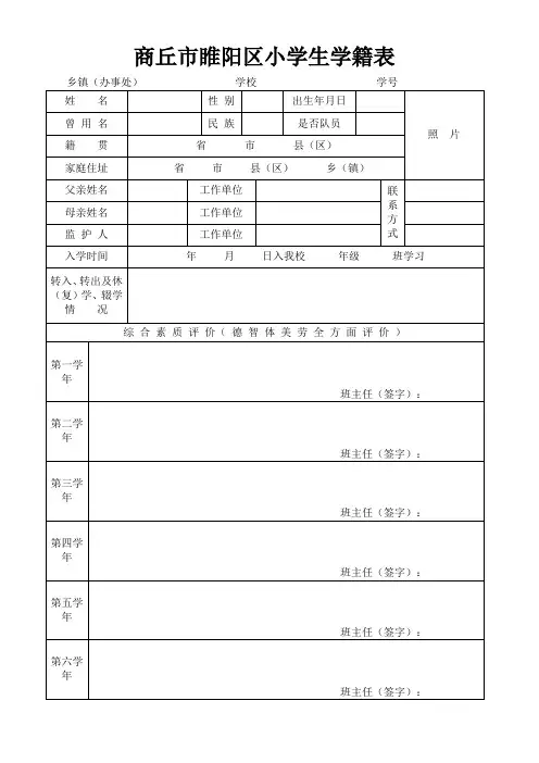 商丘市睢阳区小学生学籍表