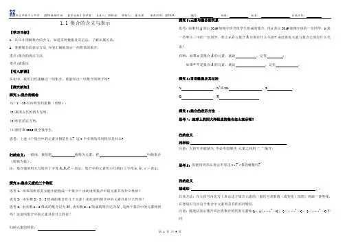 1.1集合的含义与表示